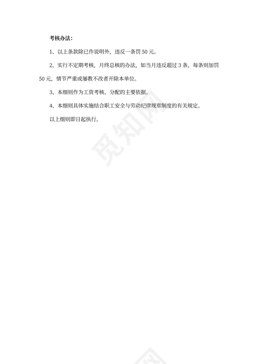 项目部管理规章制度范文