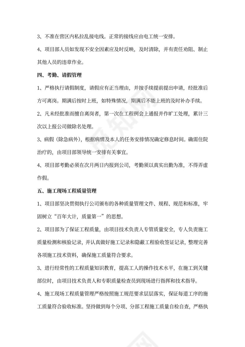 项目部管理规章制度