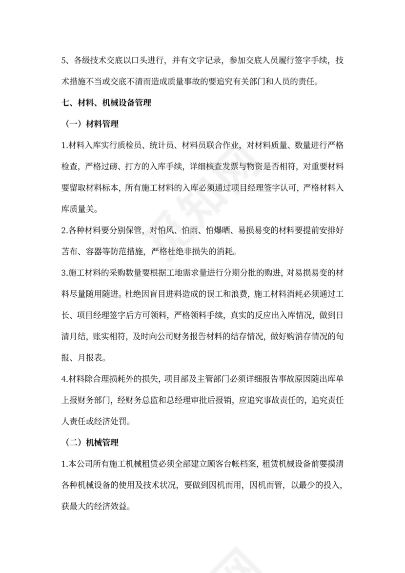 项目部管理规章制度