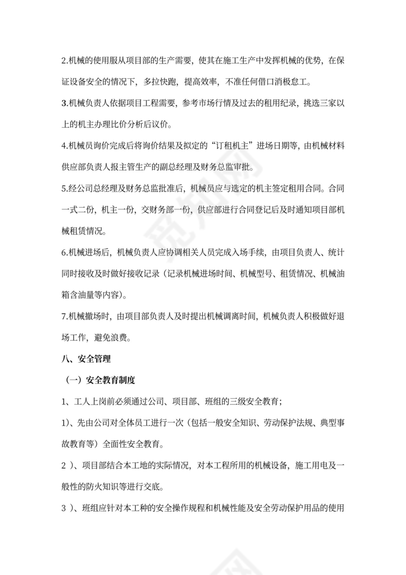 项目部管理规章制度