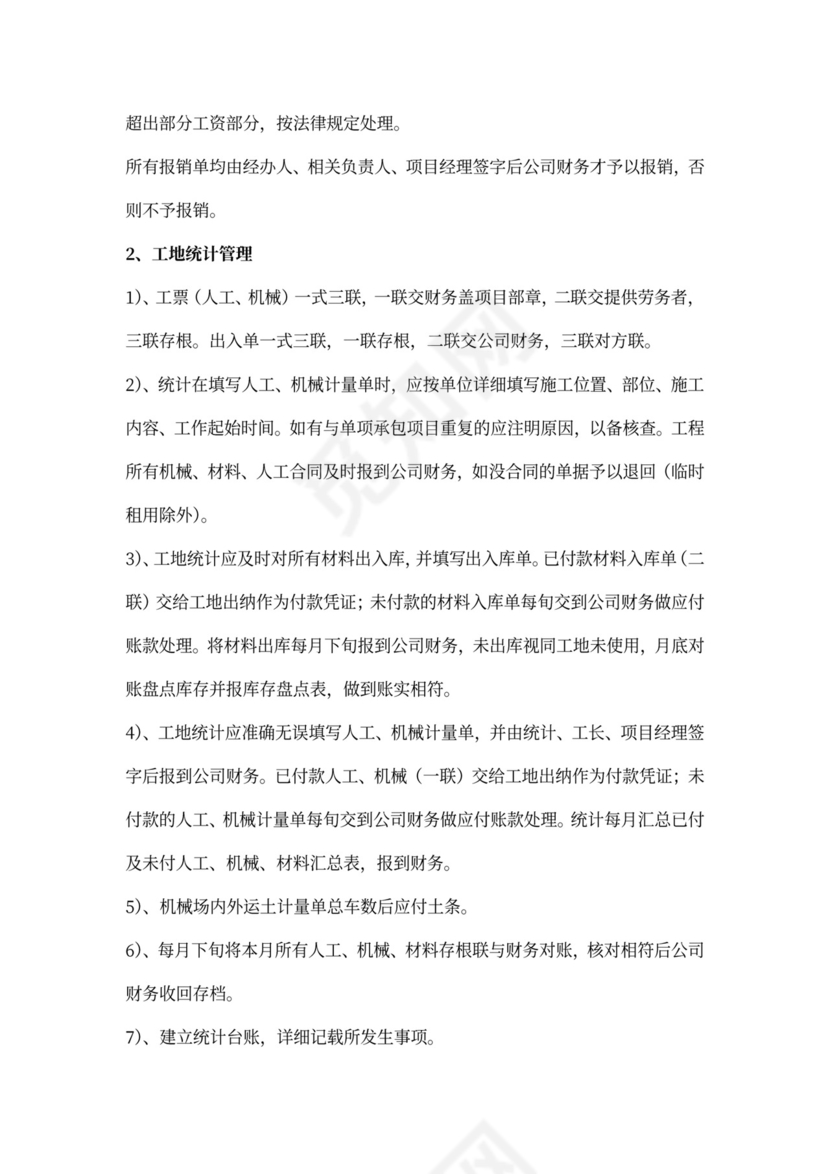 项目部管理规章制度