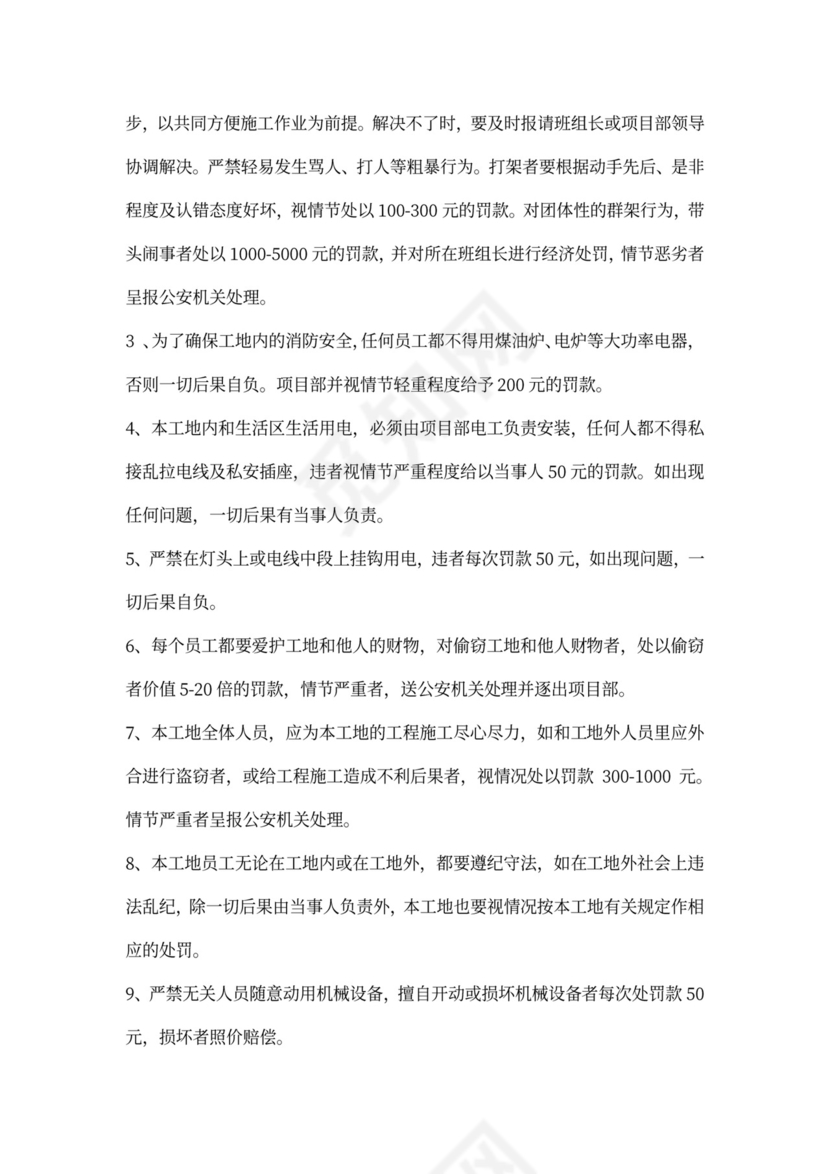 项目部管理规章制度