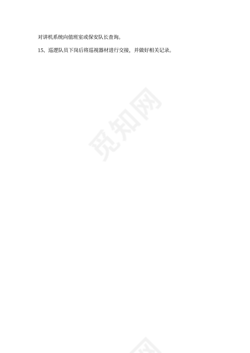 保安巡逻管理制度