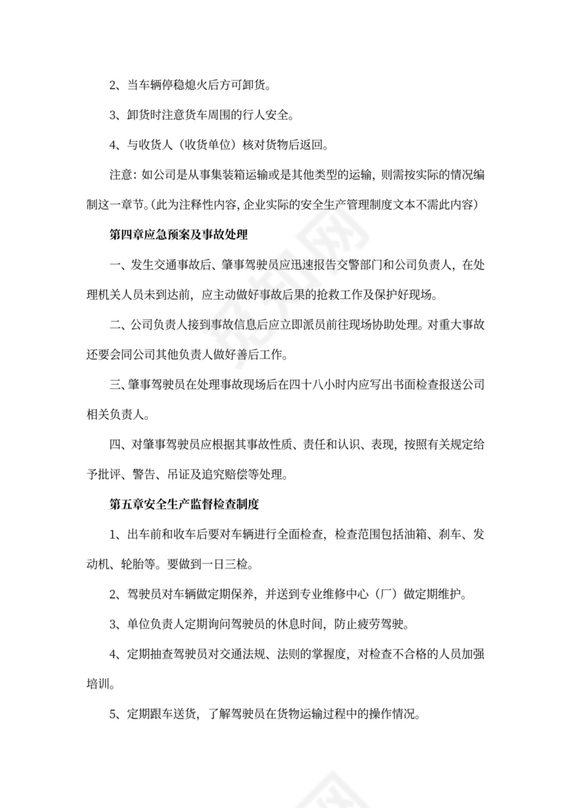 安全生产规章制度范本