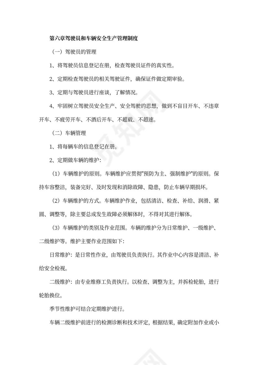 安全生产规章制度范本