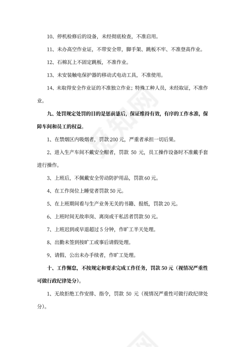 安全生产规章制度范本