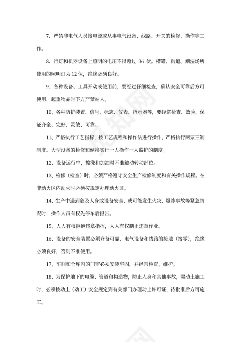 安全生产规章制度范本