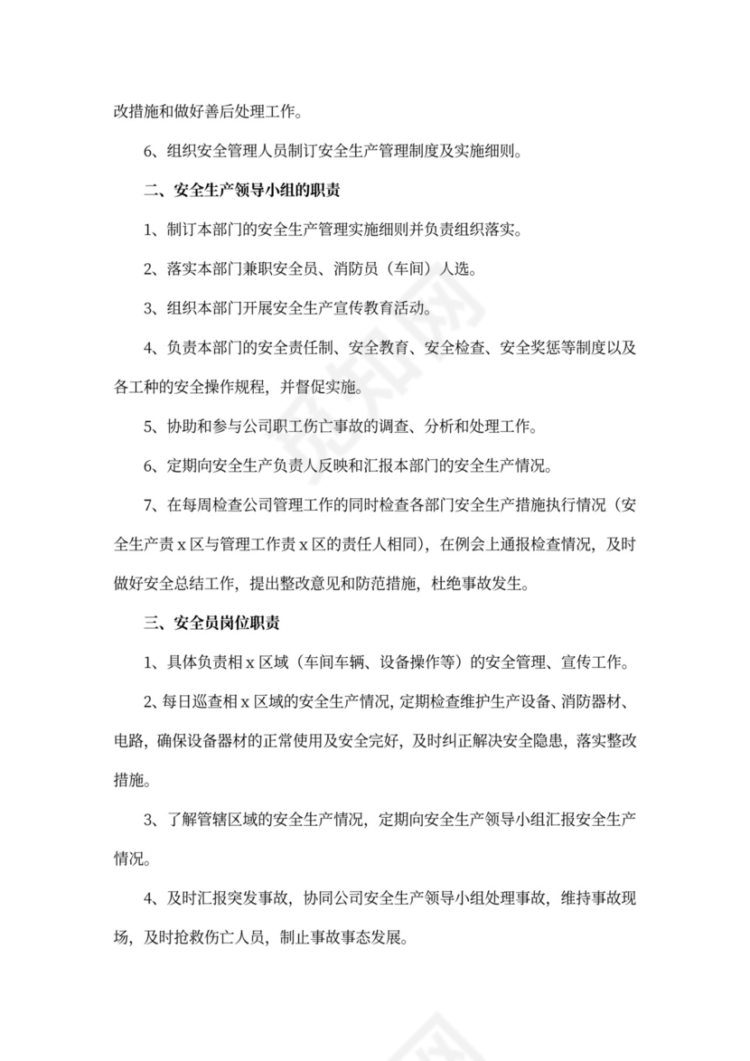 安全生产规章制度范本