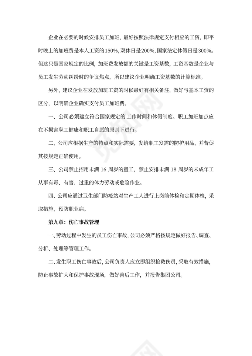 安全生产规章制度范本