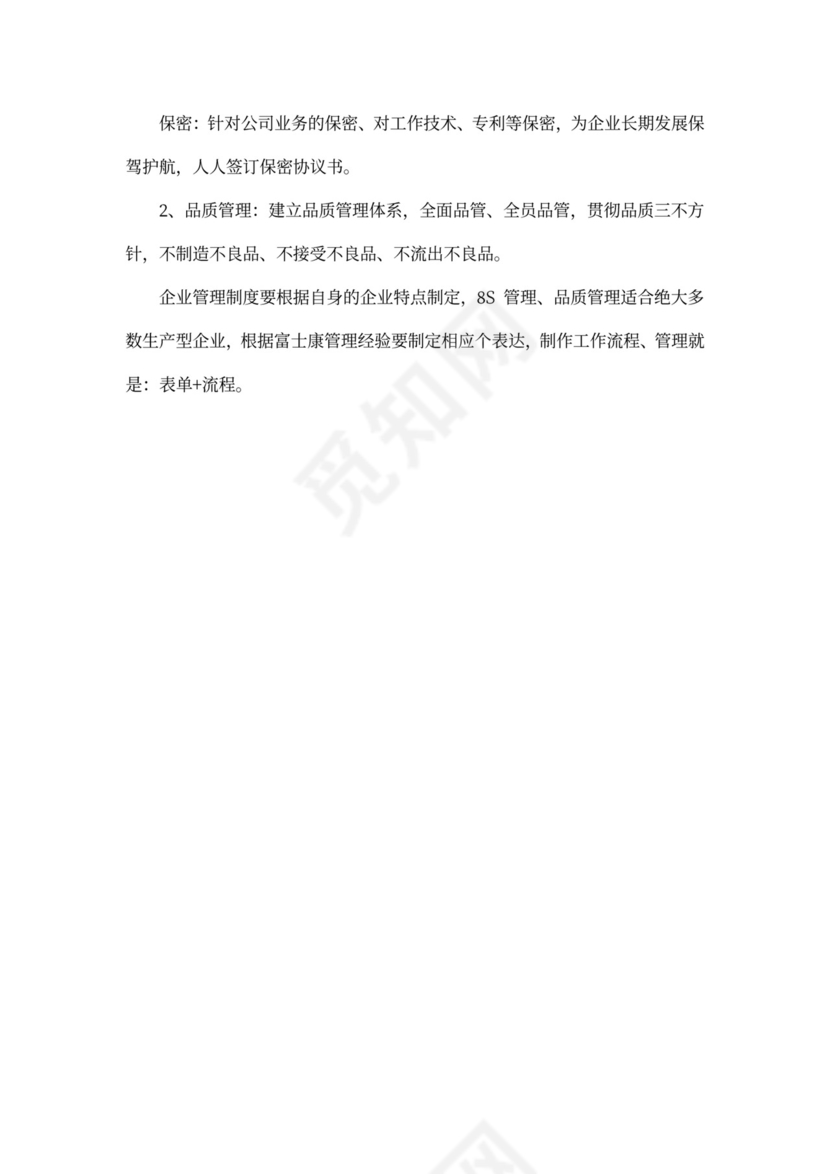 安全生产规章制度范本