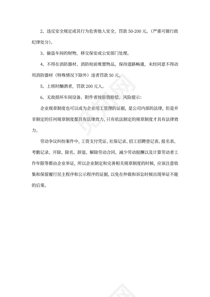 安全生产规章制度范本