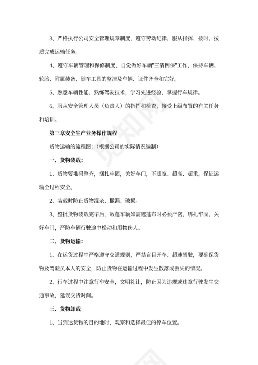 安全生产规章制度范本