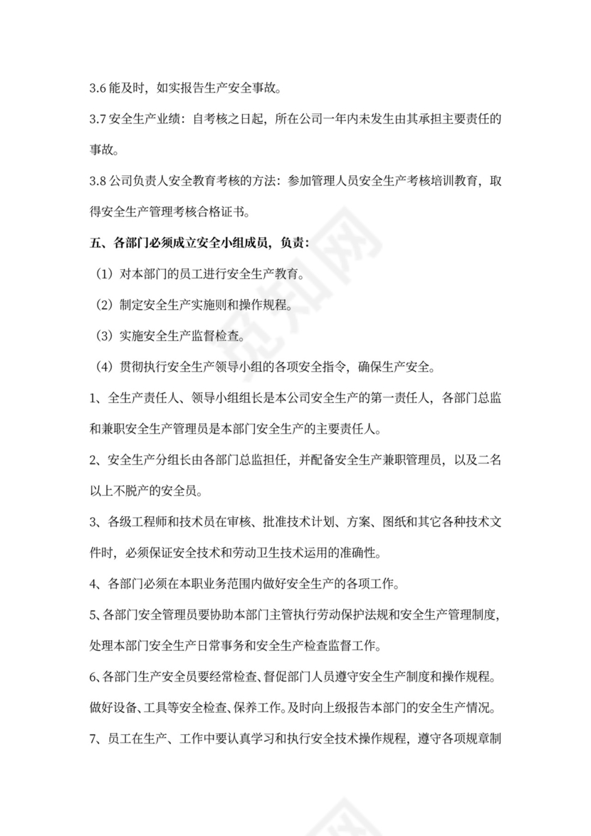 安全生产规章制度