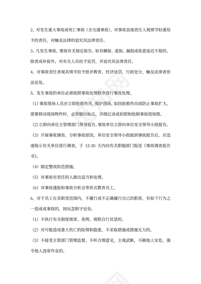 安全生产规章制度