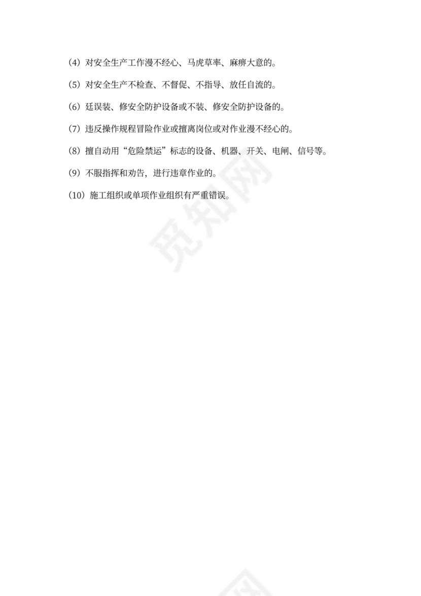 安全生产规章制度