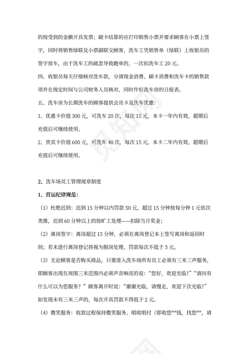 汽车美容店员工管理规章制度