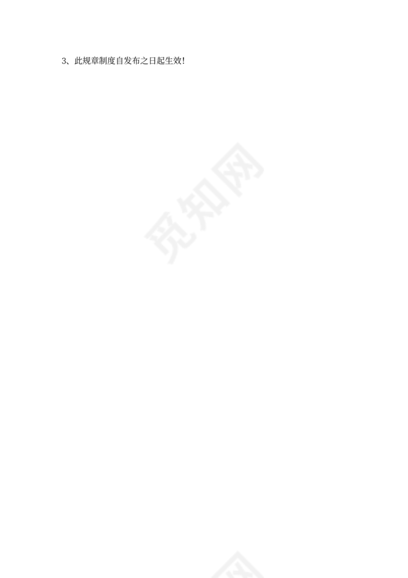 汽车美容店员工管理规章制度