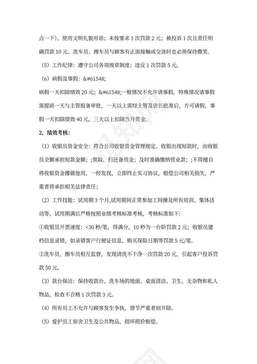 汽车美容店员工管理规章制度