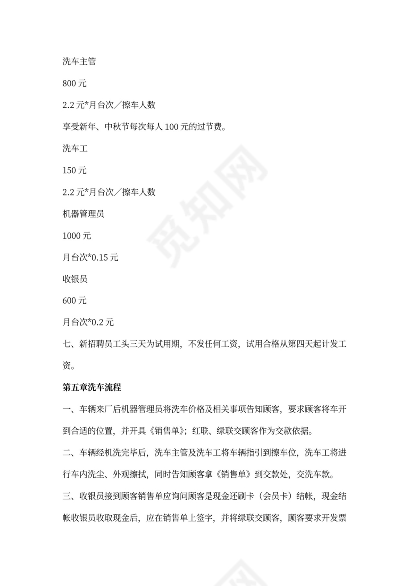 汽车美容店员工管理规章制度
