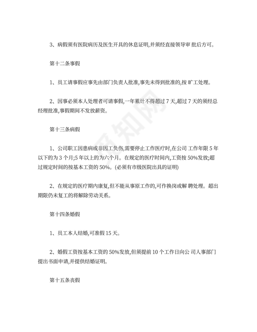 公司管理规章制度