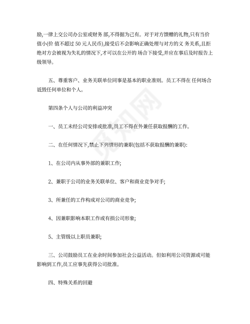 公司管理规章制度