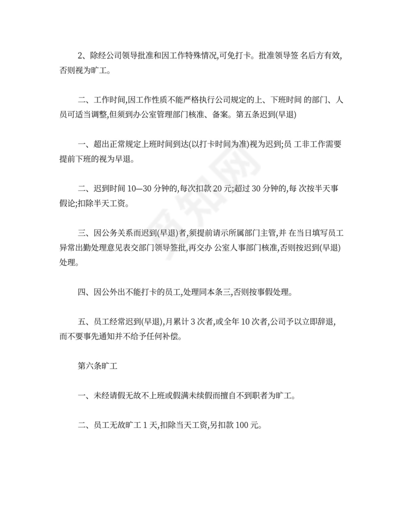 公司管理规章制度