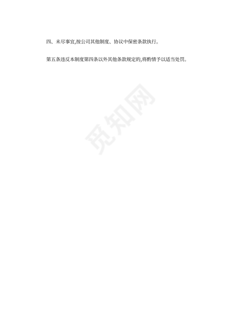 公司管理规章制度