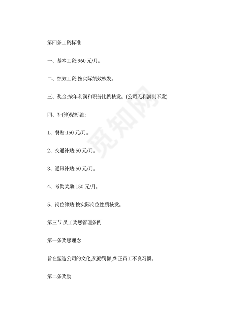 公司管理规章制度