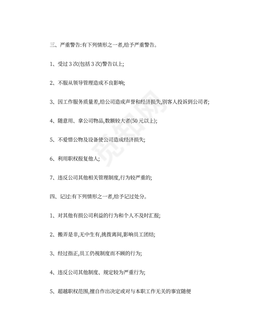 公司管理规章制度