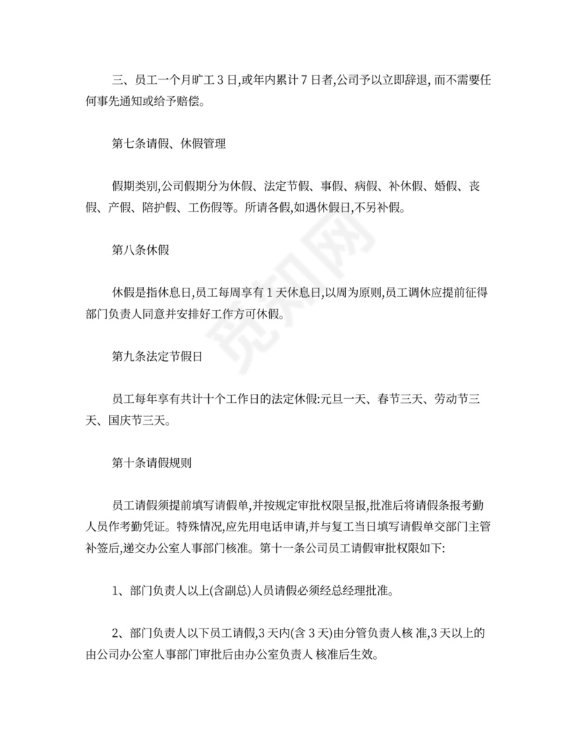 公司管理规章制度