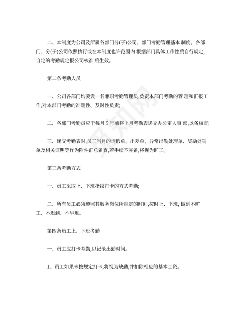 公司管理规章制度