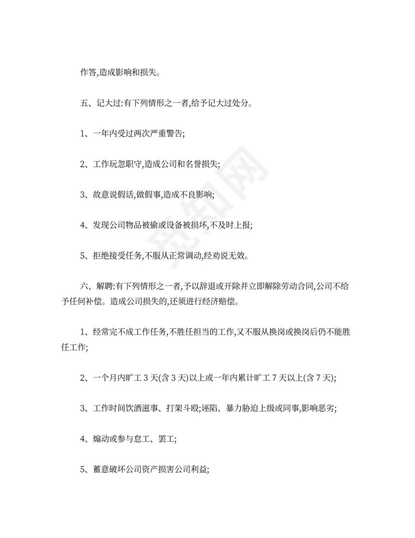 公司管理规章制度