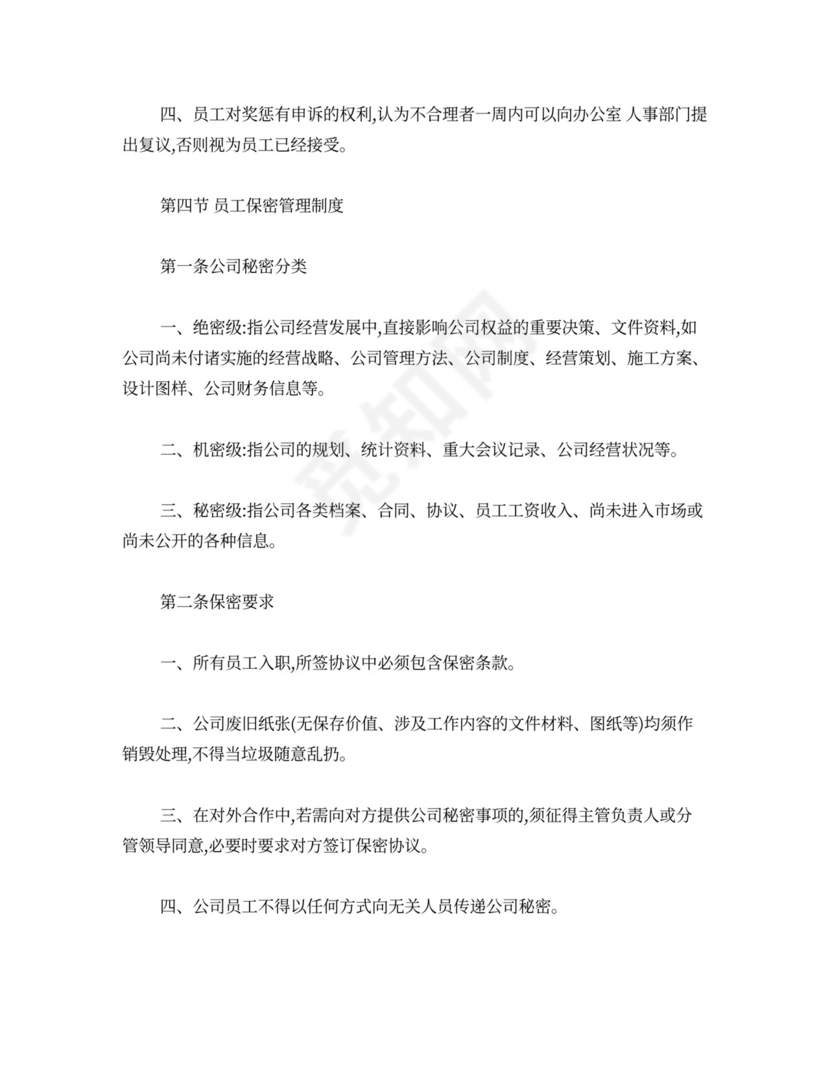 公司管理规章制度