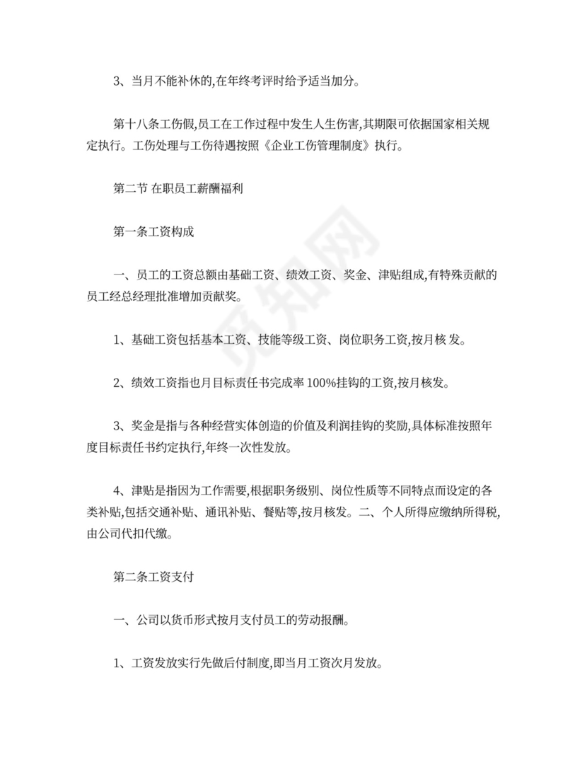 公司管理规章制度