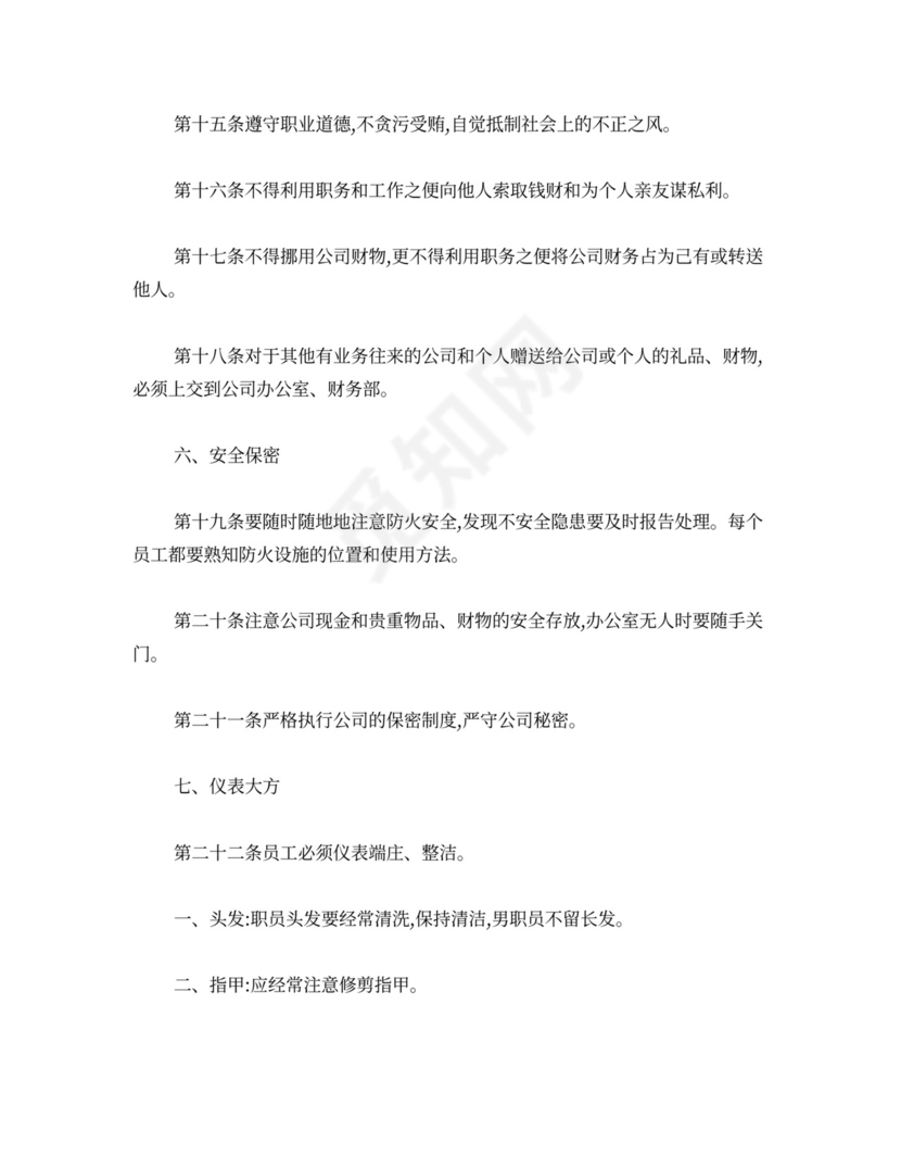 公司管理规章制度