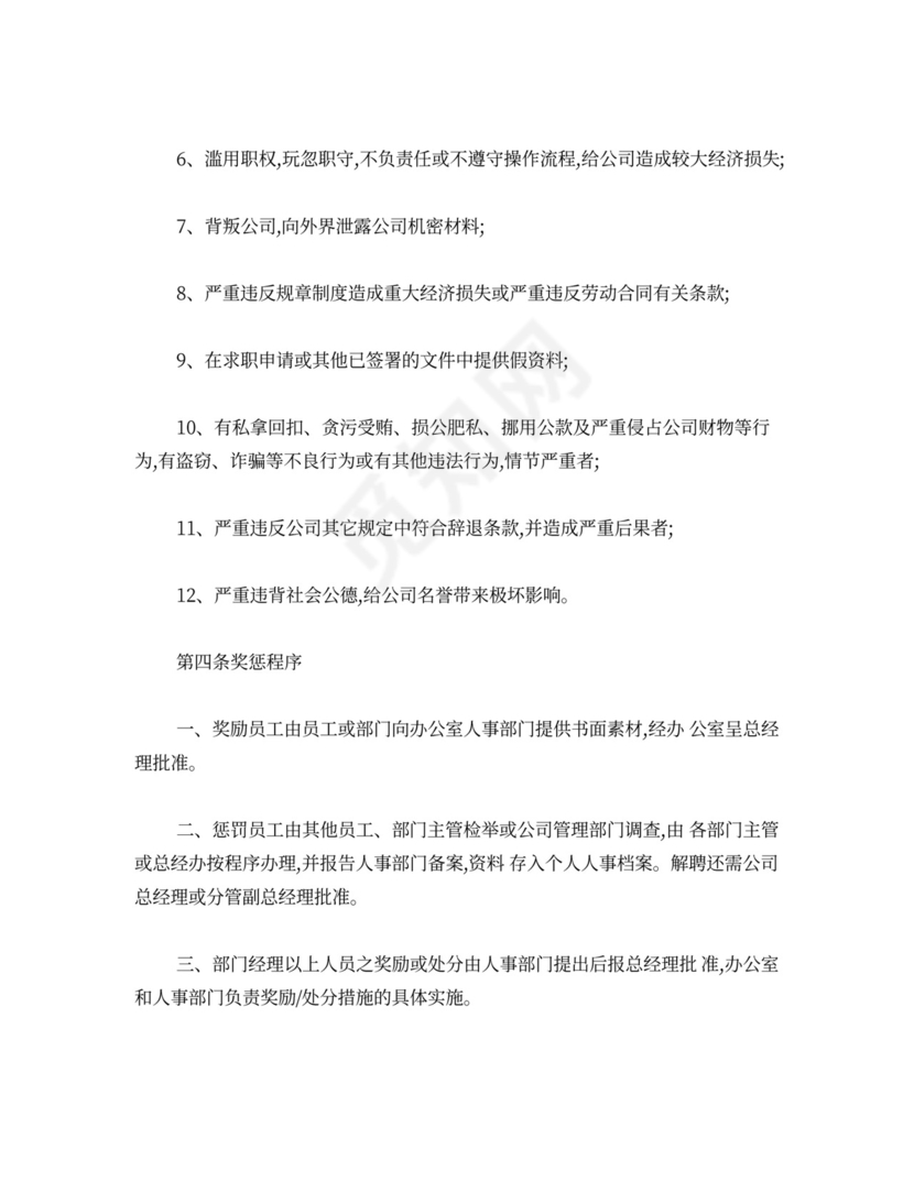 公司管理规章制度