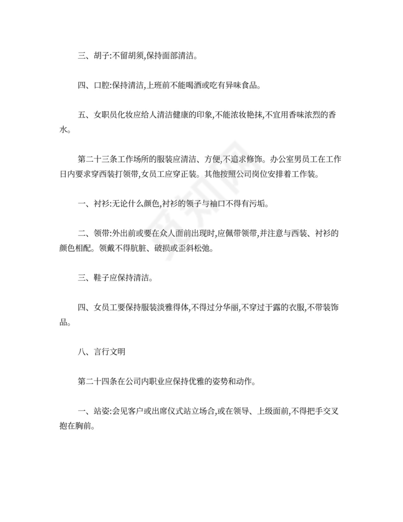 公司管理规章制度