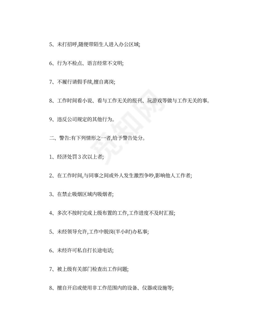 公司管理规章制度