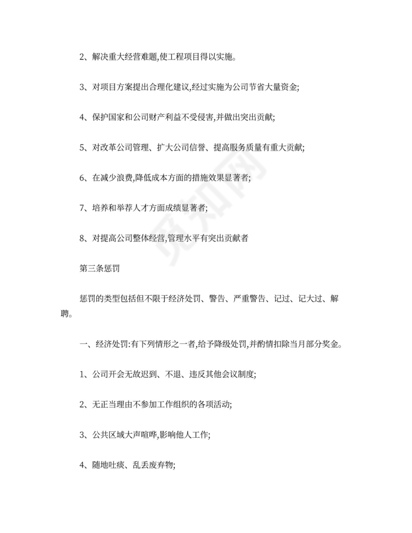 公司管理规章制度