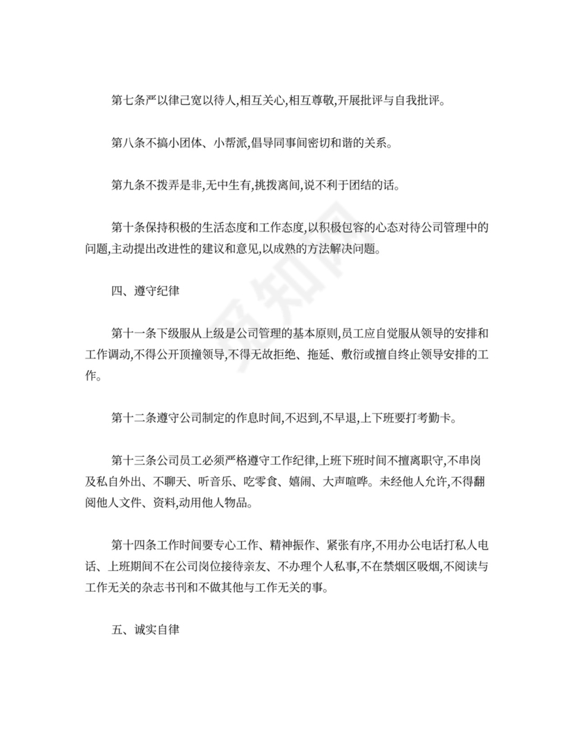 公司管理规章制度