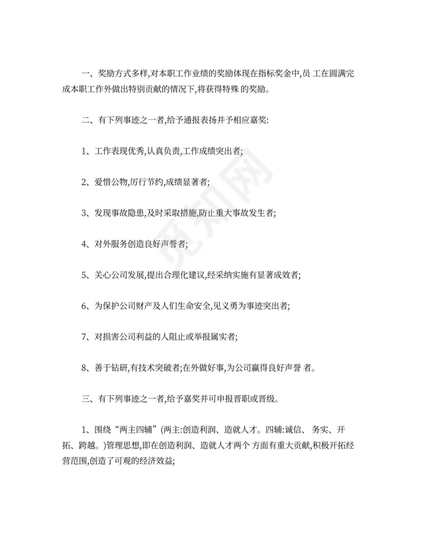 公司管理规章制度