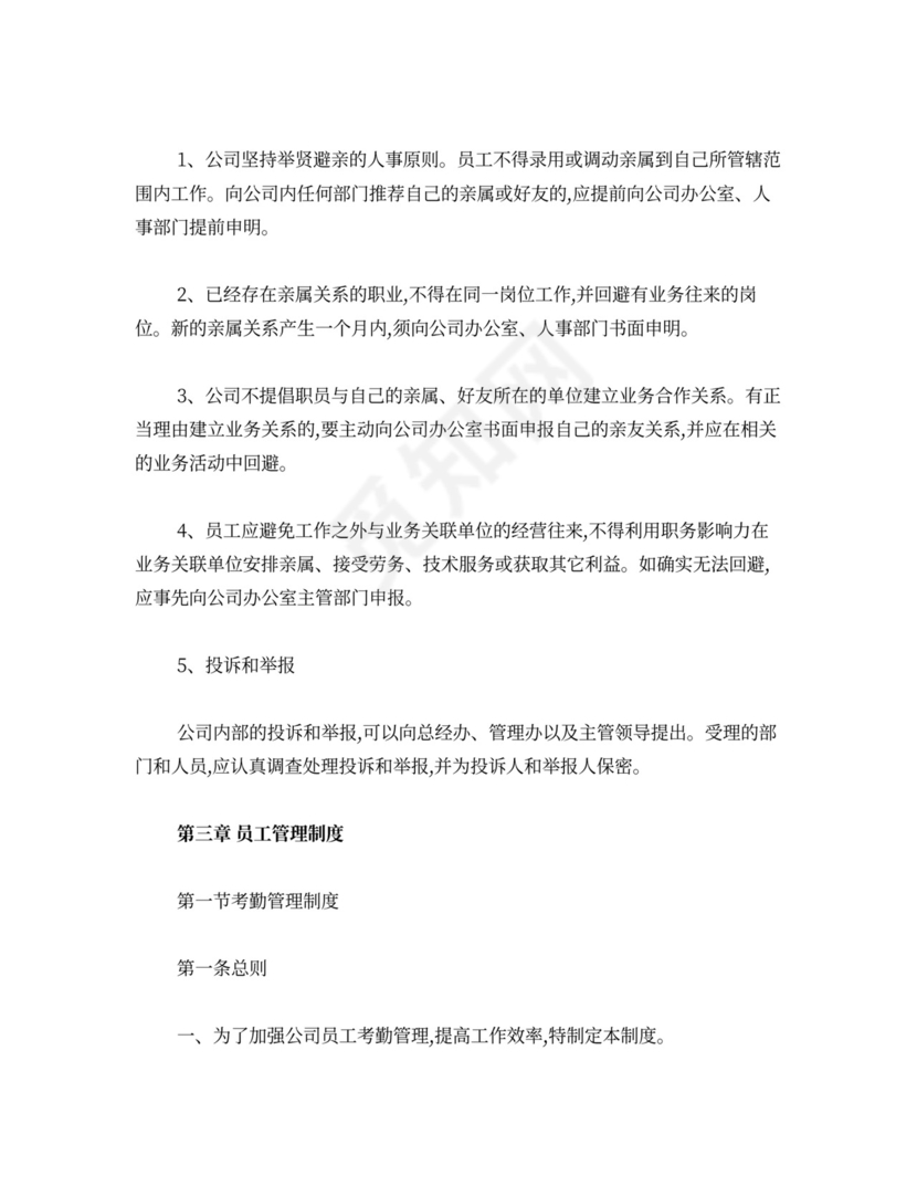 公司管理规章制度