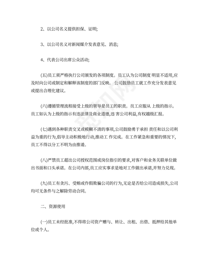 公司管理规章制度