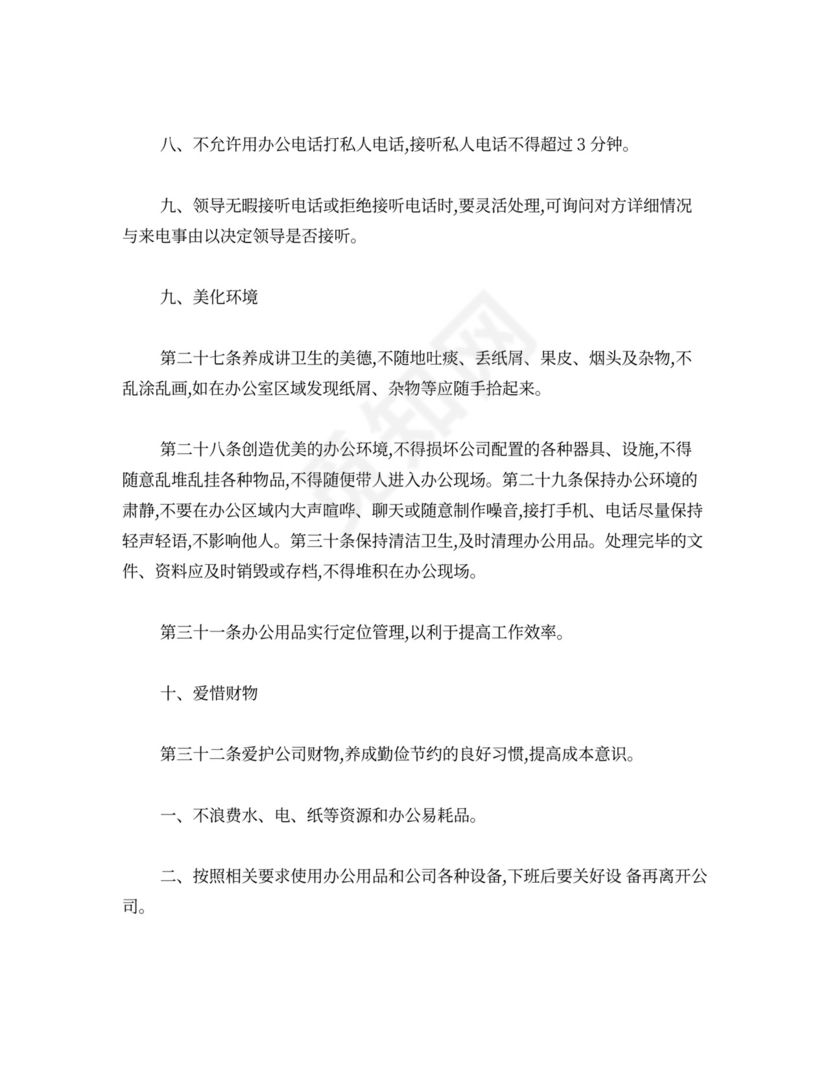公司管理规章制度