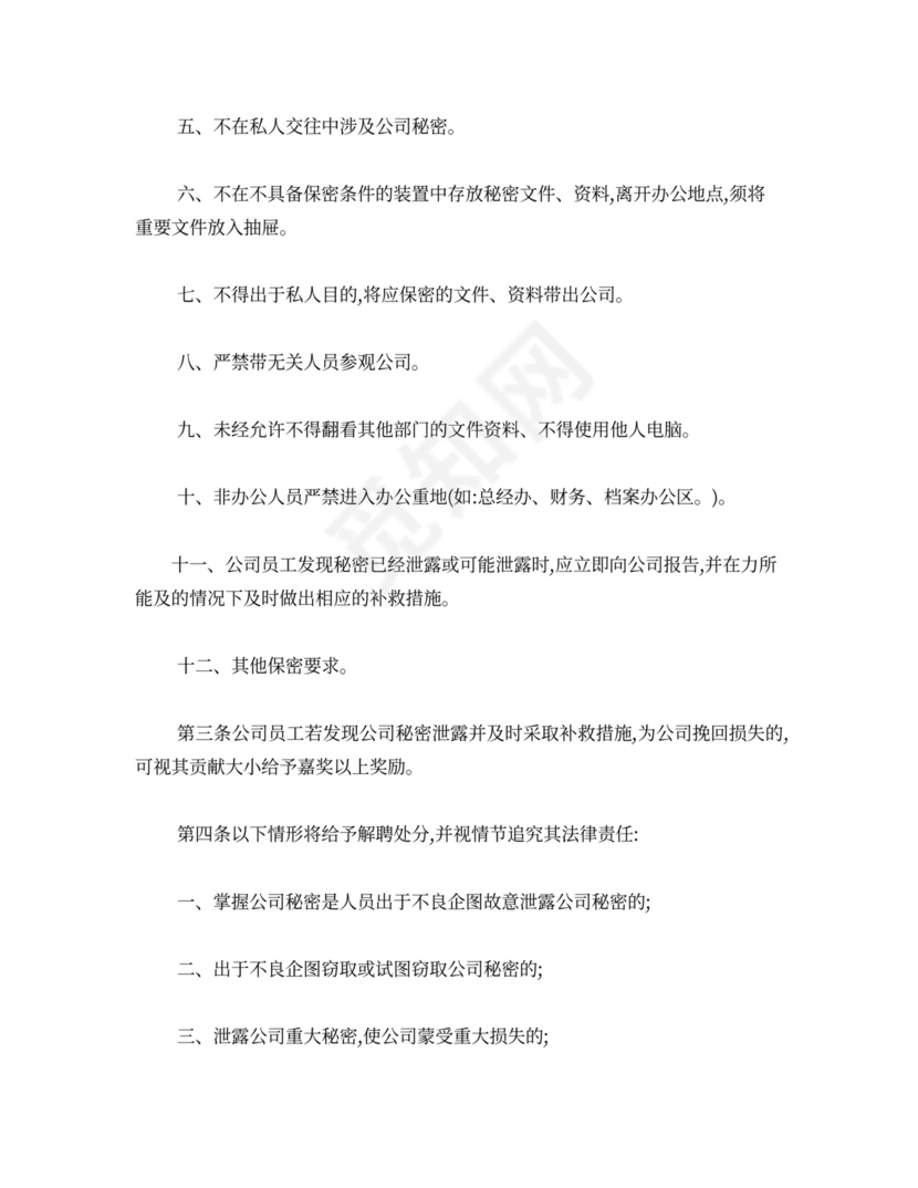 公司管理规章制度