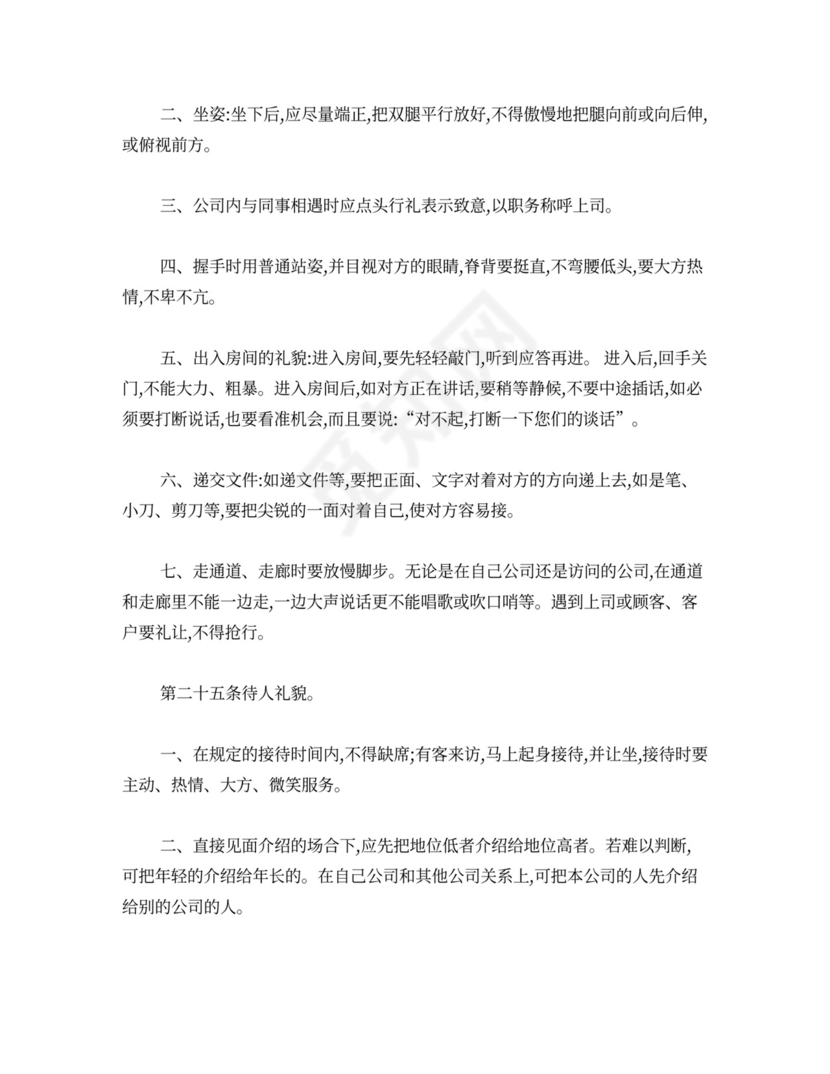 公司管理规章制度