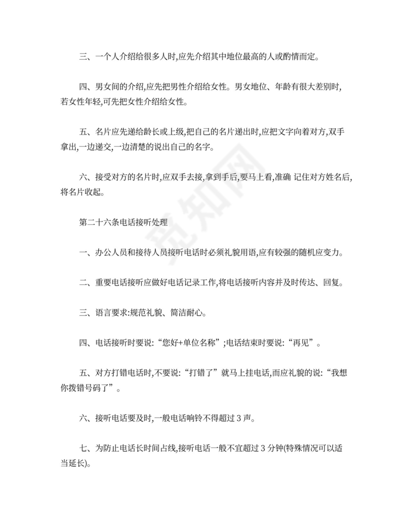 公司管理规章制度