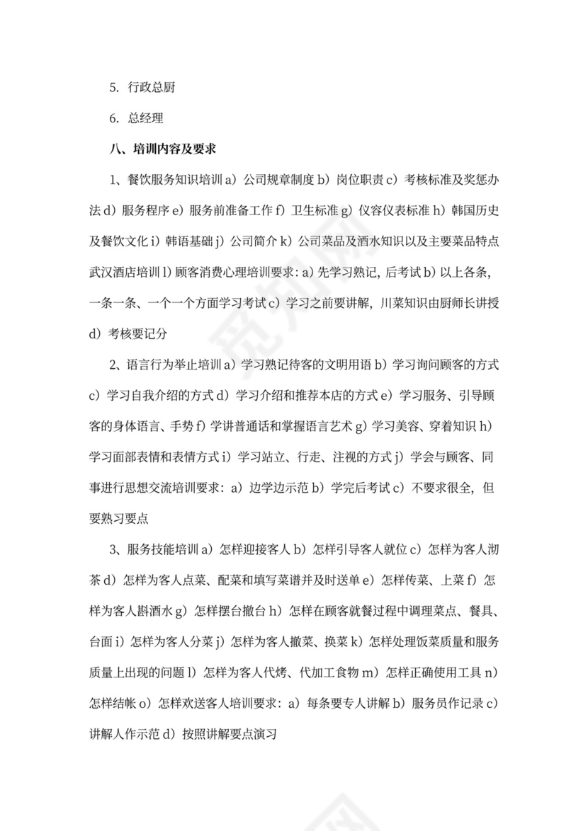 服务人员培训计划