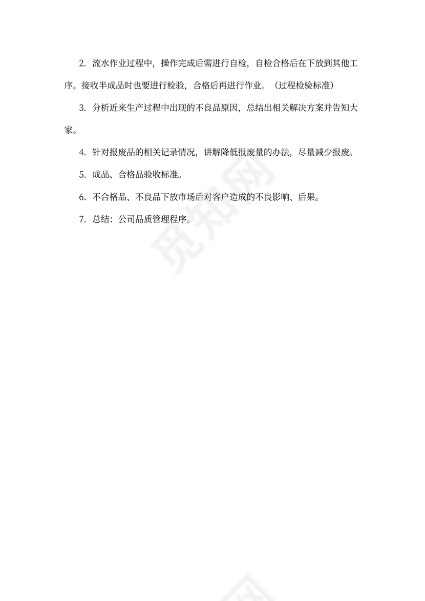 品控部培训计划