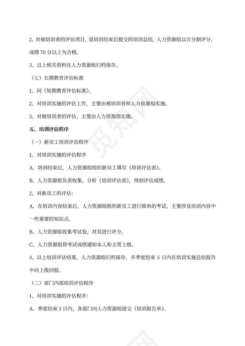 XX公司员工培训计划方案